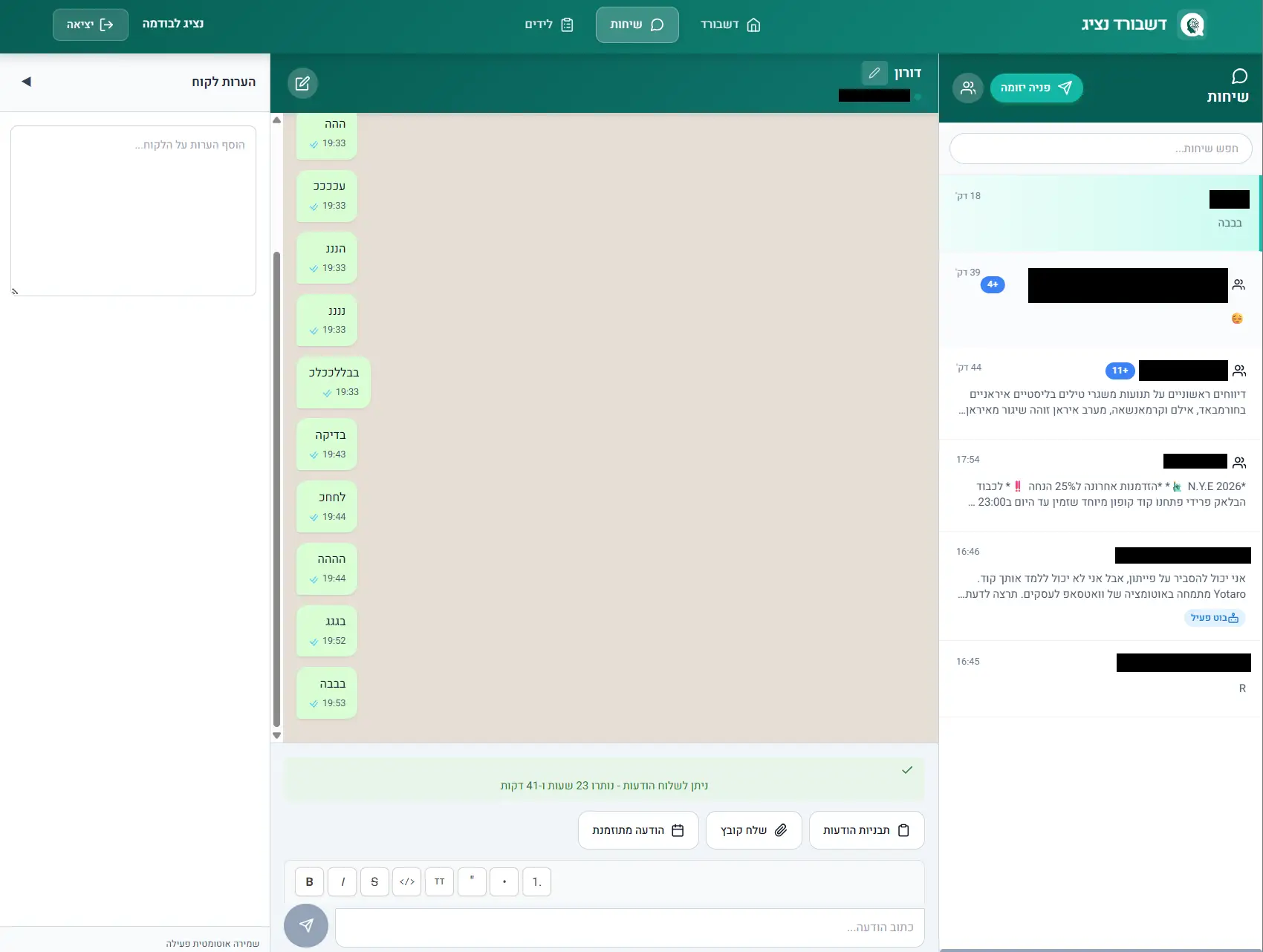 מסך השיחות המלא